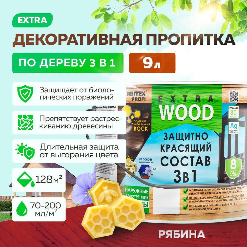 Пропитка для дерева алкидная 3 в 1 FARBITEX PROFI WOOD EXTRA деревозащитная и водоотталкивающая, Цвет: #1