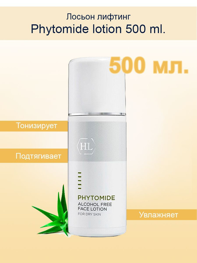 Holy Land Phytomide lotion 500 ml Лосьон для лица 500 мл. #1