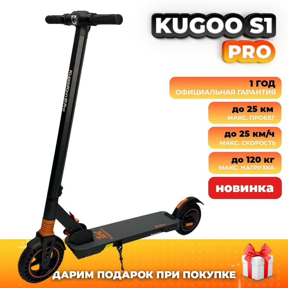 Электросамокат Kugoo Kirin S1 Pro #1