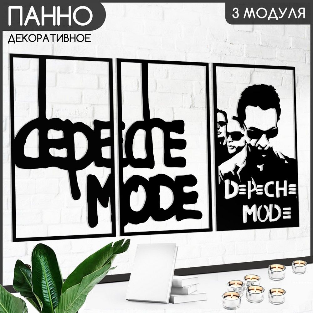 Панно настенное модульное 90х50 см " музыка depeche mode (депеш мод, рок, Дэйв Гаан, нью-вейв) - 278" #1