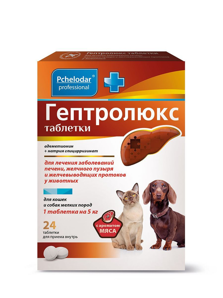Гептролюкс для кошек и собак мелких пород, таблетки, № 24  #1