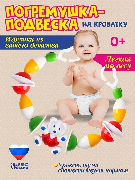 Погремушка в коляску, игрушка для новорожденных, игрушка-подвеска  #1