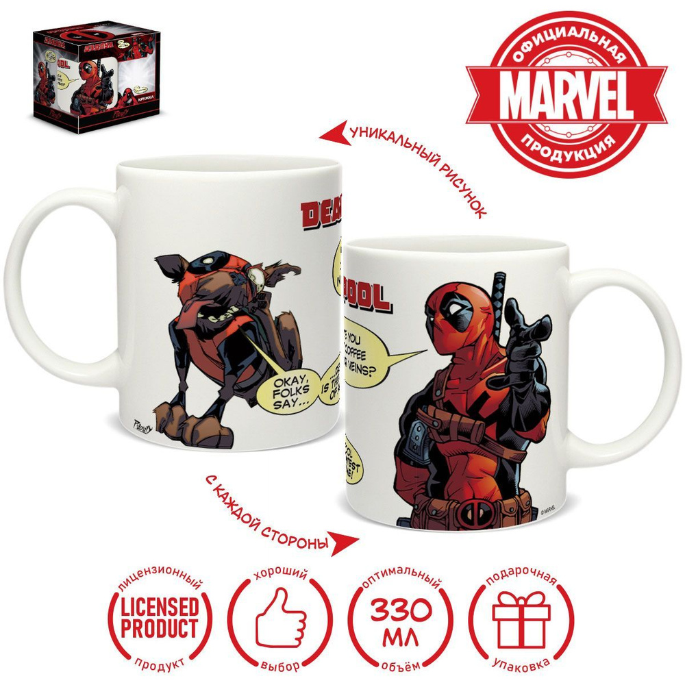Кружка керамическая для чая с принтом и надписью Marvel Comics - Deadpool/ Дедпул Doggy  #1
