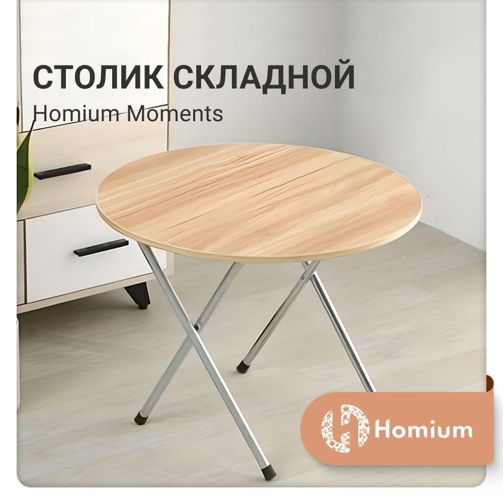 Homium Уют и тепло в каждый дом Садовый стол,Массив дерева 59х59х50 см  #1