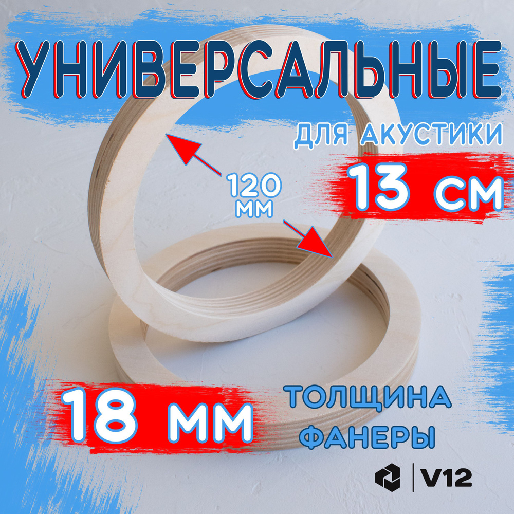 V12 Кольца проставочные универсальные 131 #1