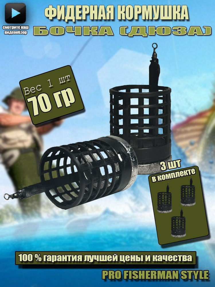 Фидерные кормушки Дюза 3 шт. 70 гр для летний рыбалки / аксессуары для рыбалки / кормушка для фидера #1