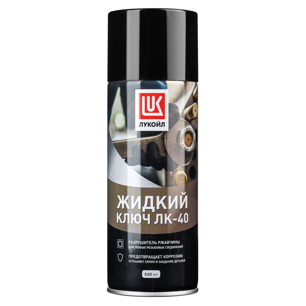 LUKOIL (Лукойл) Жидкий ключ 520мл аэрозоль ЛК-40 #1