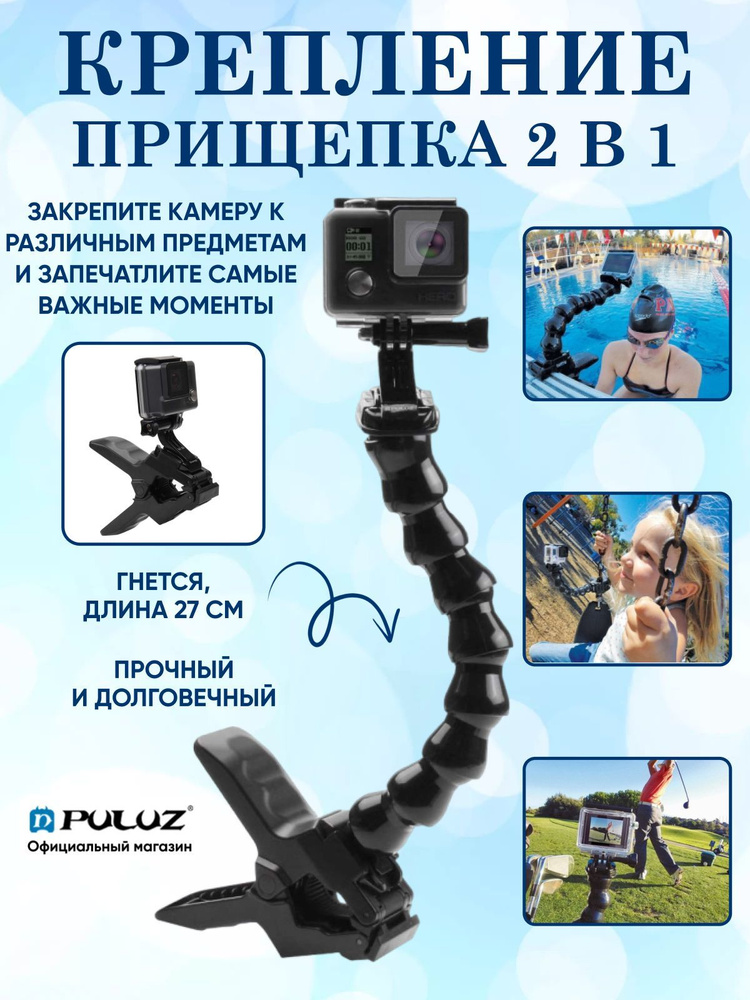 Крепление прищепка PULUZ для экшн камер - Jaws Flex Clamp Mount, черная  #1