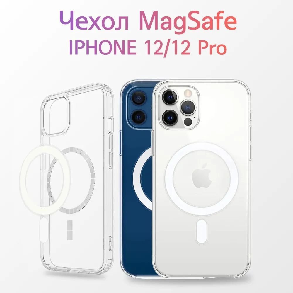 Чехол Silicone case iPhone 12/ 12 Pro MagSafe / Силиконовый чехол для айфона 12/12 Про с технологией #1