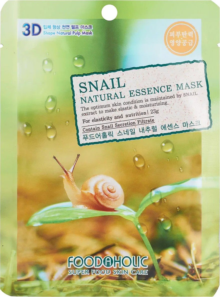 FOODAHOLIC / Фудахолик Snail Natural Essence 3D Mask Маска для лица тканевая омолаживающая с муцином #1