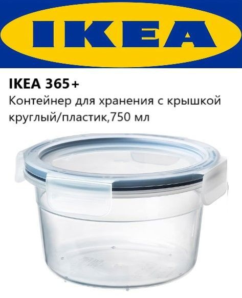 IKEA Контейнер пищевой, 750 мл, 1 шт #1