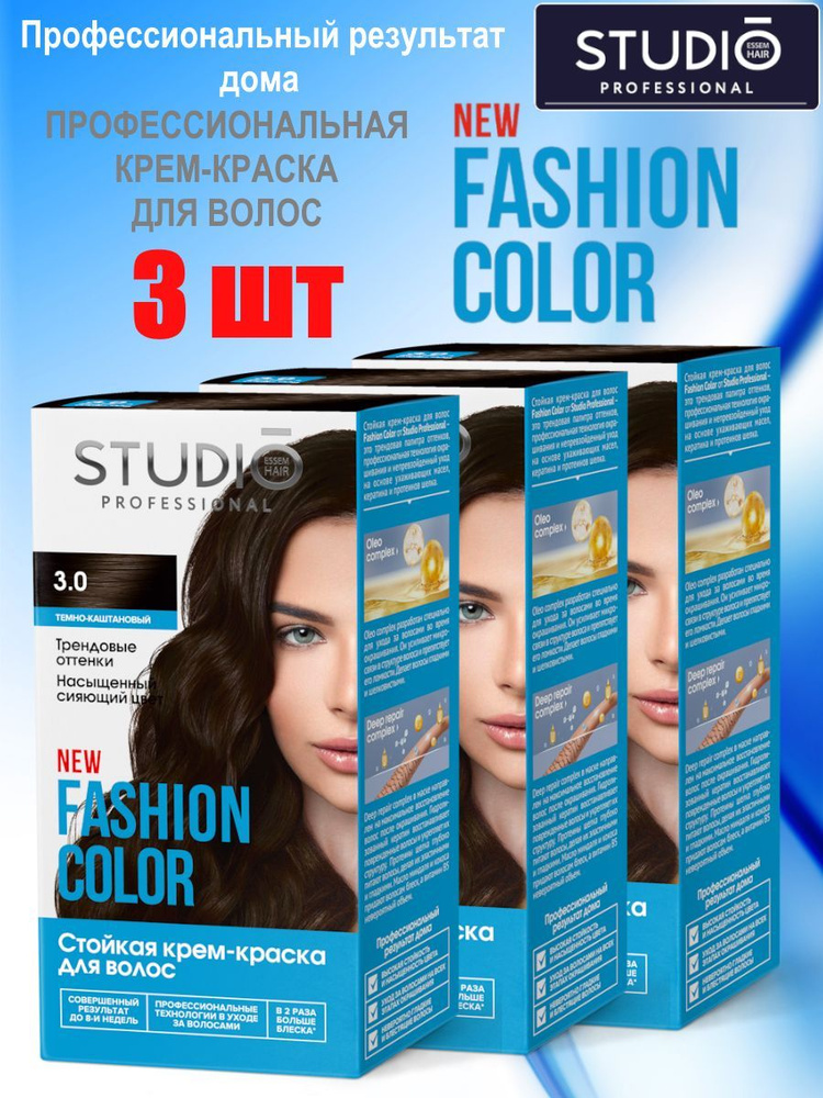 FASHION COLOR, краска для волос, тон 3.0 Тёмно-каштановый (3 упаковки)  #1