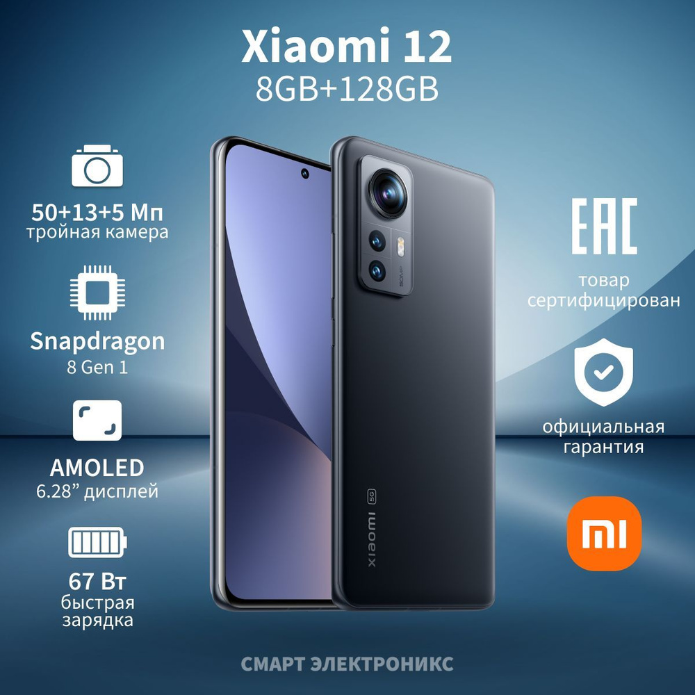 Xiaomi Смартфон 12 Ростест (EAC) 8/128 ГБ, серый #1