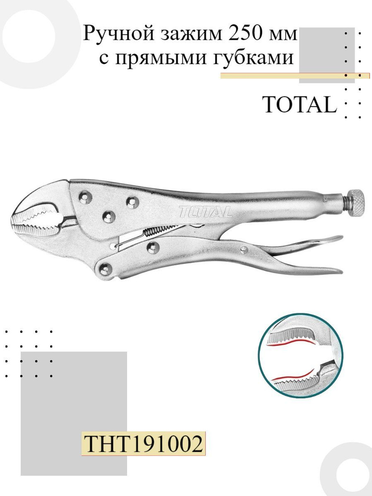 Ручной зажим с прямыми губками 250 мм TOTAL THT191002 #1