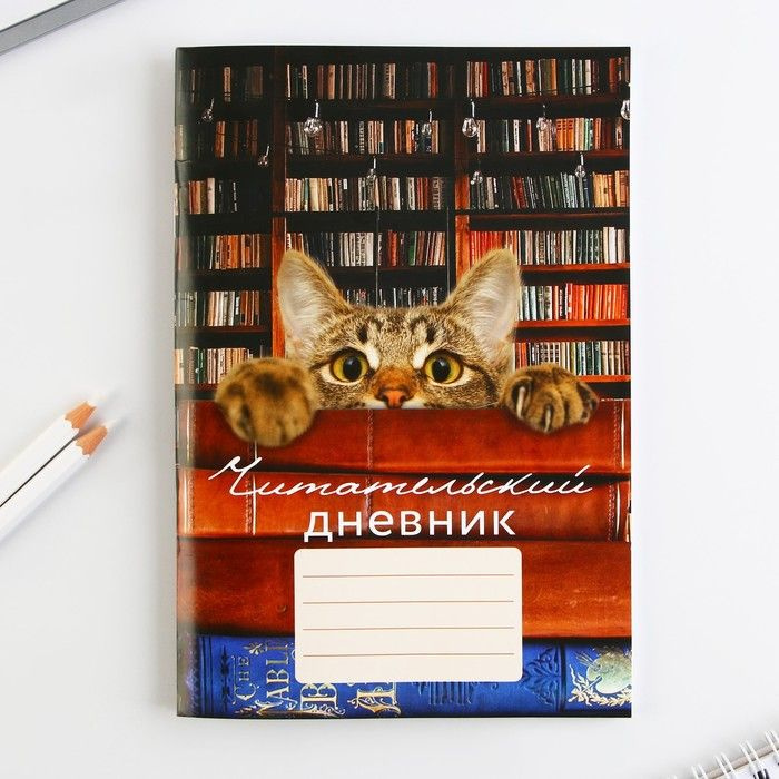 Читательский дневник ArtFox A5 (14.8 × 21 см), листов: 48 #1