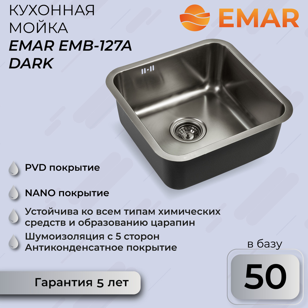 Кухонная мойка Emar с PVD покрытием EMAR EMB-127А Nano Dark #1