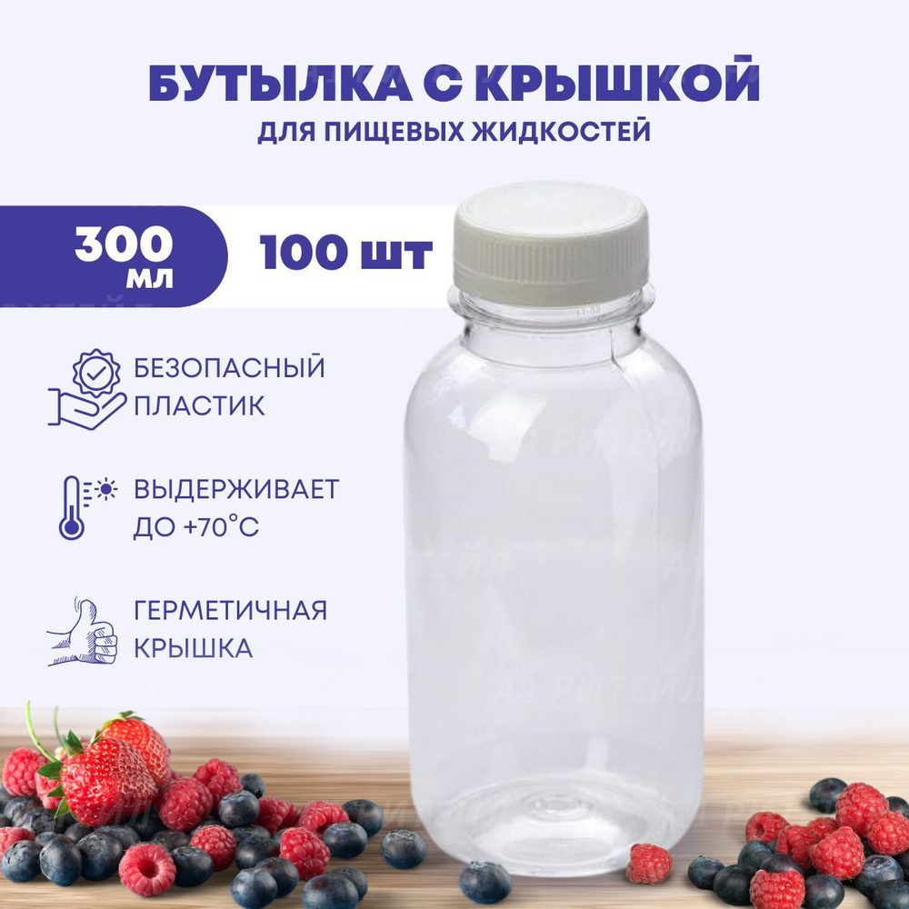 Бутылка, 0.3 л, 100 шт #1