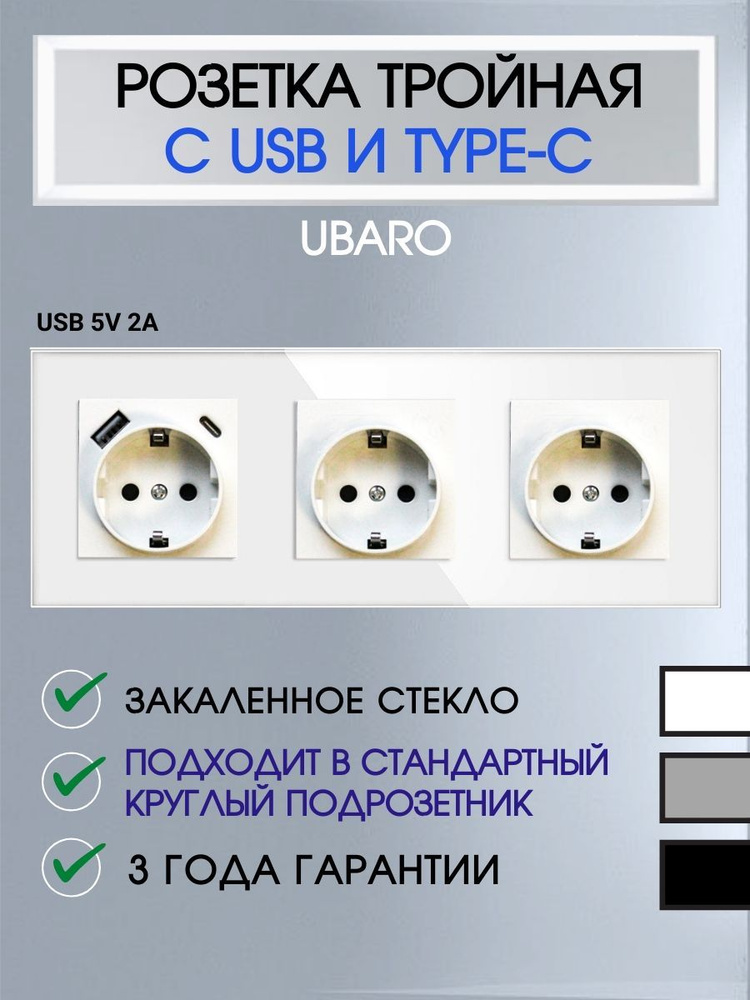 Розетка тройная стеклянная со входами usb и type-c #1