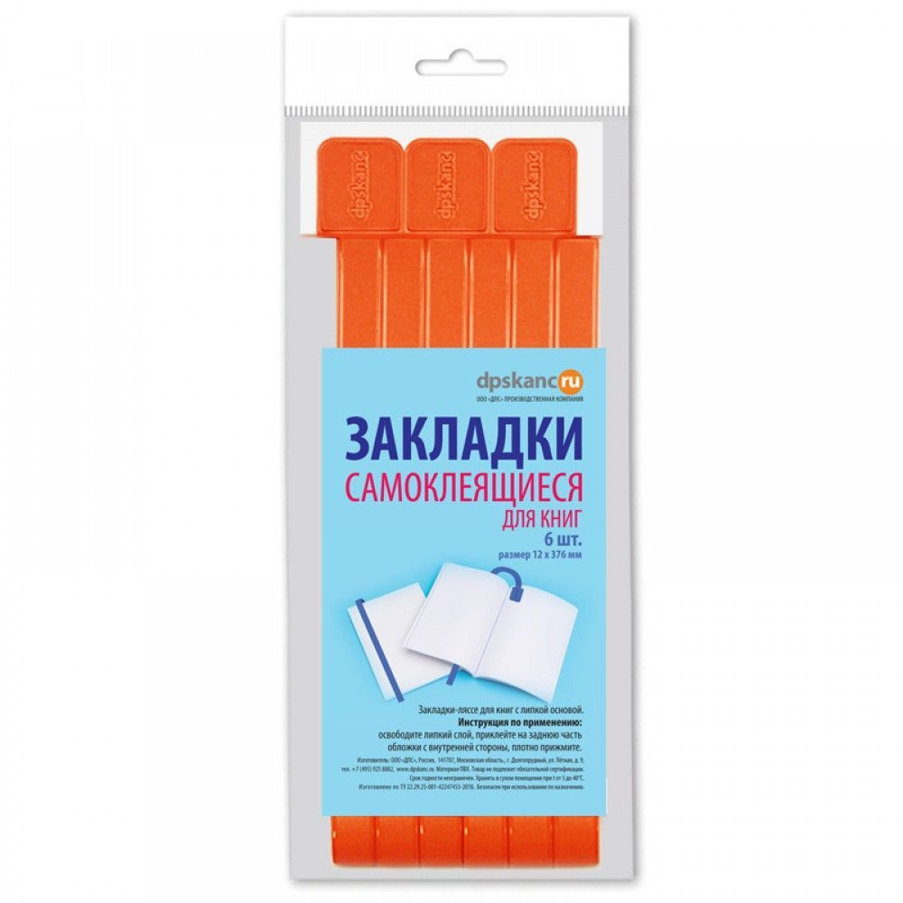 Набор закладок DPSkanc пластик, 6 штук самоклеящиеся, оранжевые  #1