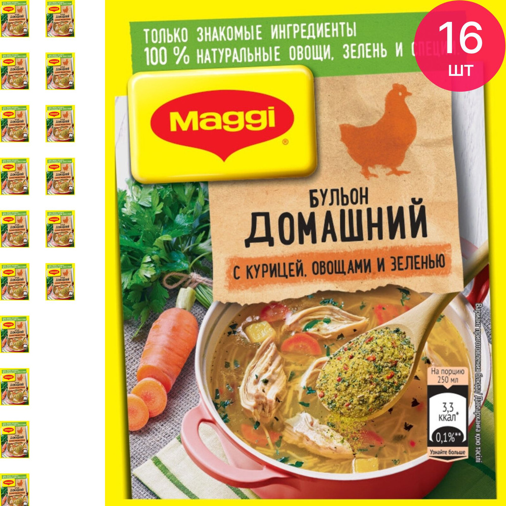 Бульон Maggi / Магги Домашний сухой растворимый с курицей, овощами и  зеленью 100г / приправы и специи (комплект из 16 шт) - купить с доставкой  по выгодным ценам в интернет-магазине OZON (1020238882)