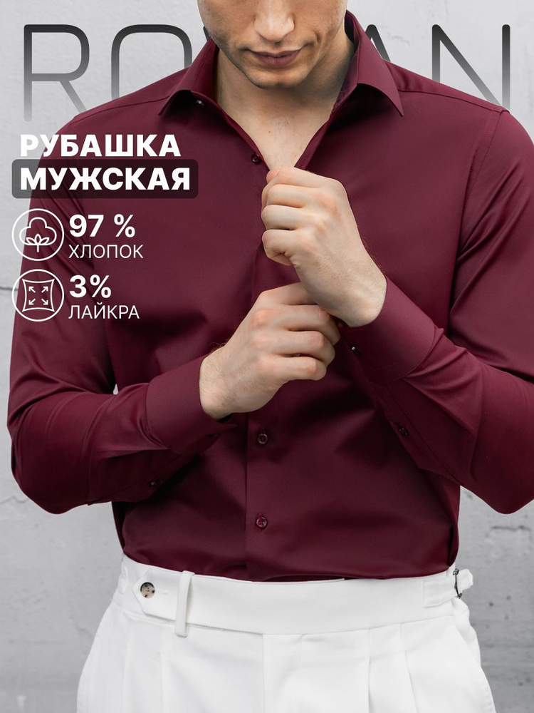 Рубашка Rowan SLIM FIT #1