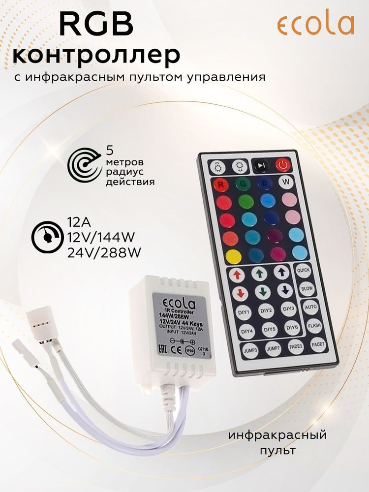 Сontroller Ecola LED strip RGB 12A 144W 12V (288W 24V) с большим инфракрасным пультом управления  #1