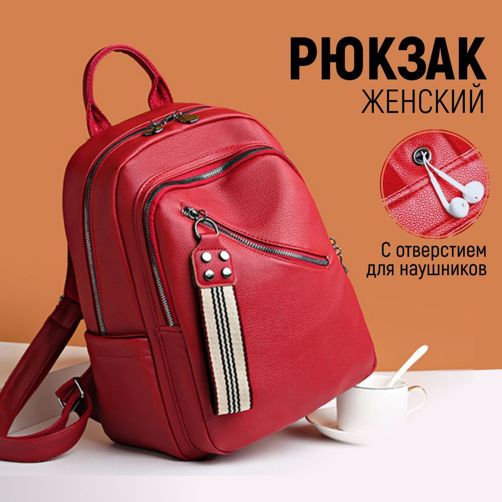 Женский рюкзак - купить с доставкой по РФ