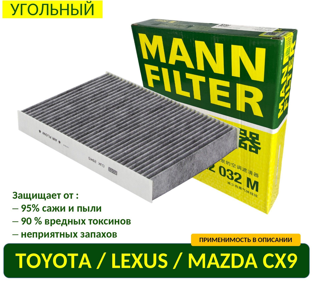 Салонный фильтр УГОЛЬНЫЙ MANN-FILTER CUK22032 Toyota RAV4 A50 XA50 18- Camry VX70 Fortuner Hilux VII #1