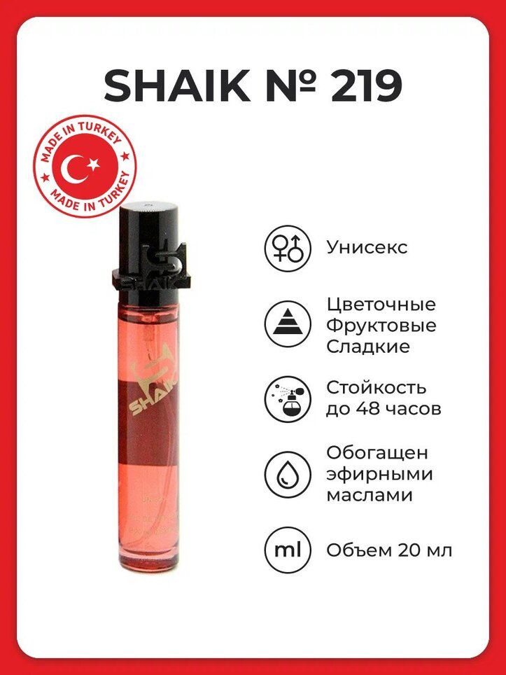 SHAIK Парфюмерная вода, унисекс №219, 20 мл #1