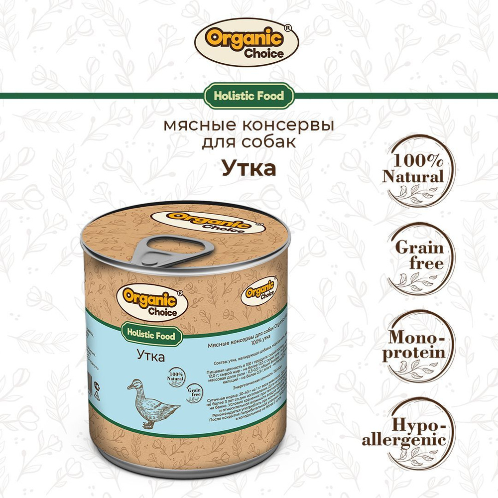 Консервы для собак Organic Сhoice/Holistic, с уткой, 340 г #1