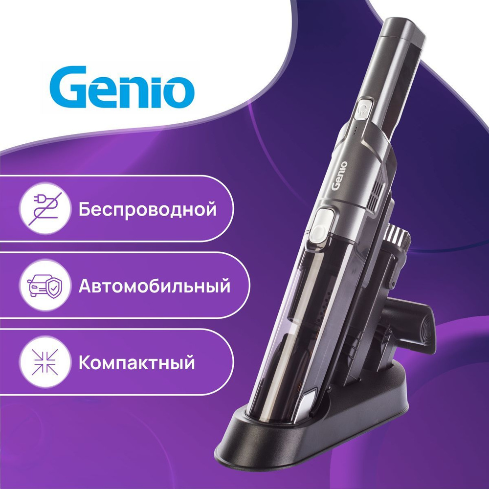 Ручной пылесос Genio Handy S15 черный, беспроводной, мощный, портативный  для дома, мебели, автомобиля для сухой уборки - купить с доставкой по  выгодным ценам в интернет-магазине OZON (507230400)