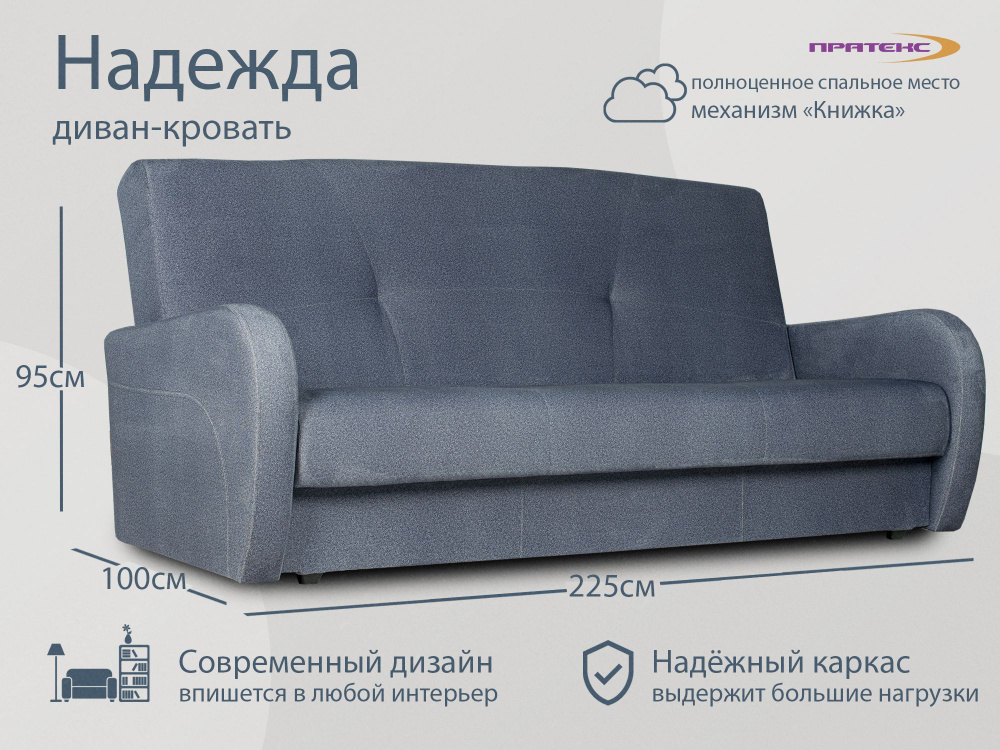 Прямой диван, Диван-кровать Надежда, механизм Книжка, пружинный блок, 215х100х95  #1