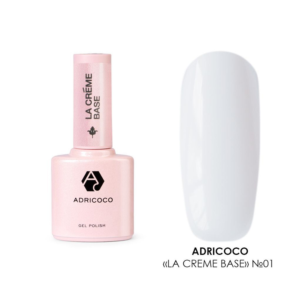Adricoco, La creme base - База для ногтей, гель лака камуфлирующая №01 (молочный белый), 10 мл  #1
