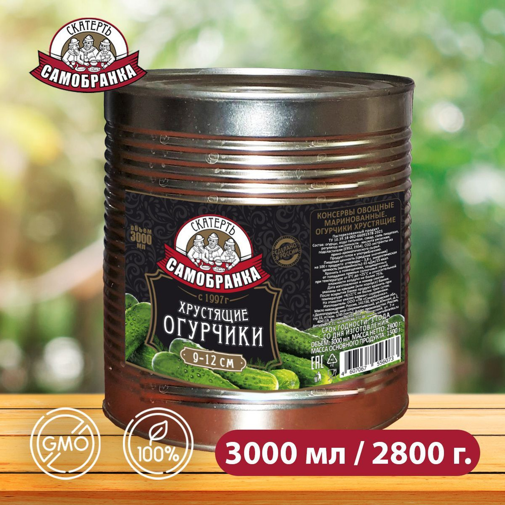 Огурчики 9-12 см. 3000 мл. (огурцы) маринованные хрустящие, Скатерть-Самобранка  #1