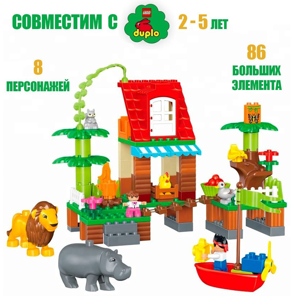 Детский конструктор для малышей Gorock 1032 Приключения в джунглях, Пластиковый, Для девочек и мальчиков, #1