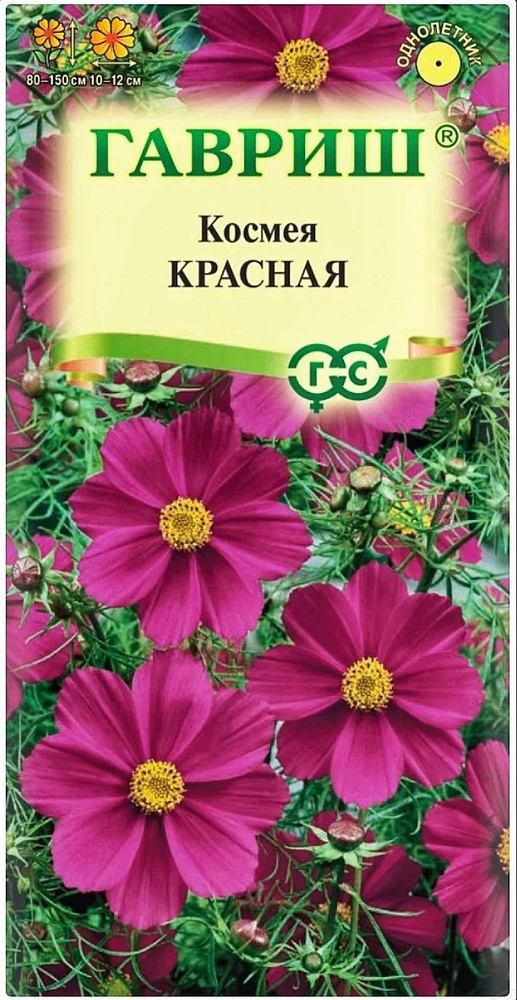 Космея Красная, 1 пакет, семена 0,3 гр, Гавриш #1