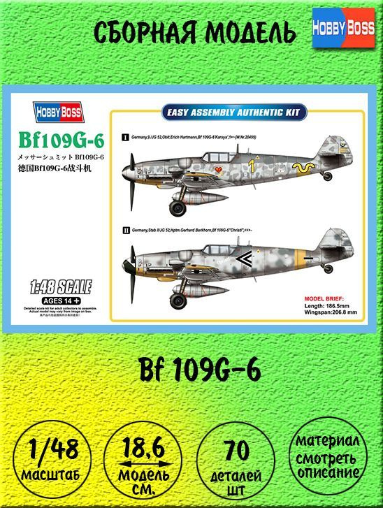 Bf 109G-6 сборная модель самолета 1:48 Hobby Boss 81751 #1