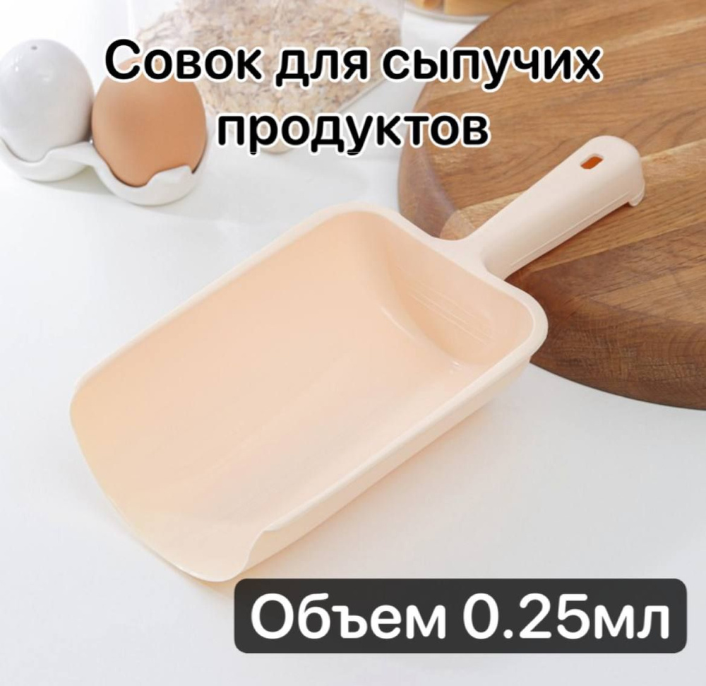 Арт Пласт Совок для сыпучих продуктов и льда, 1 шт #1