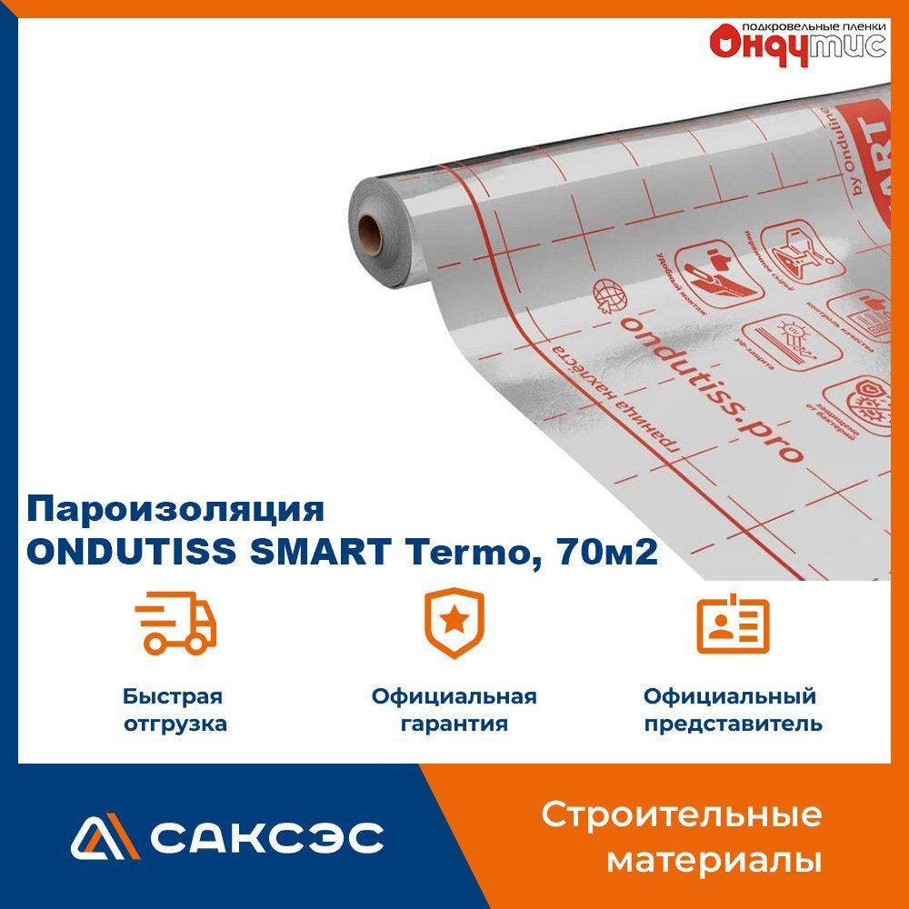 Пароизоляция ONDUTISS SMART Termo, 70м2 / Пароизоляционная пленка Ондутис СМАРТ Термо  #1