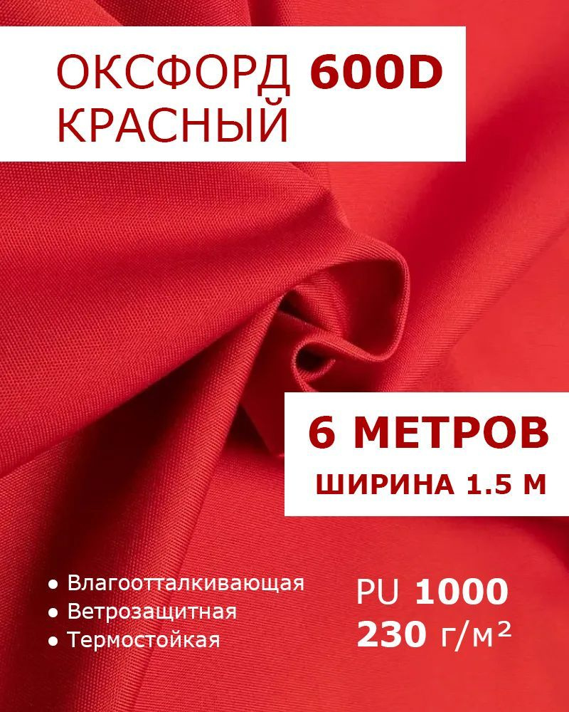 Оксфорд 600 ткань водоотталкивающая тентовая уличная на отрез с пропиткой материал oxford 600d  #1