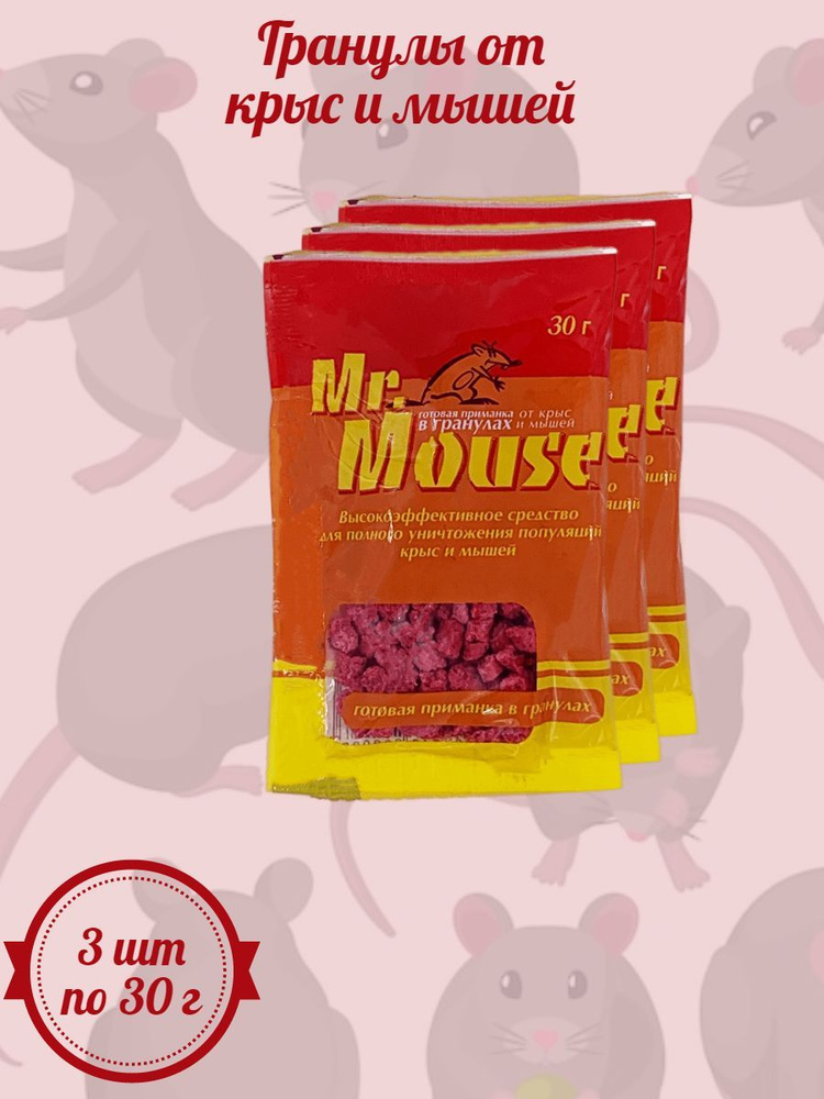 Гранулы от мышей и крыс Mr. Mouse #1
