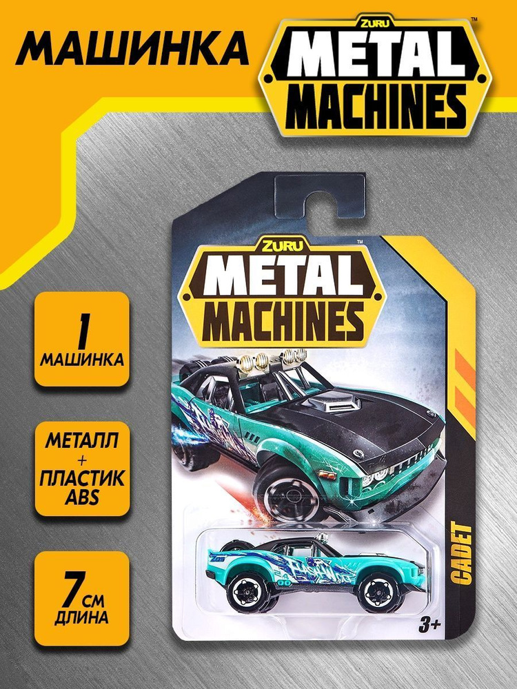 Машинка Zuru Metal Machines (1 шт), 6708-20 #1