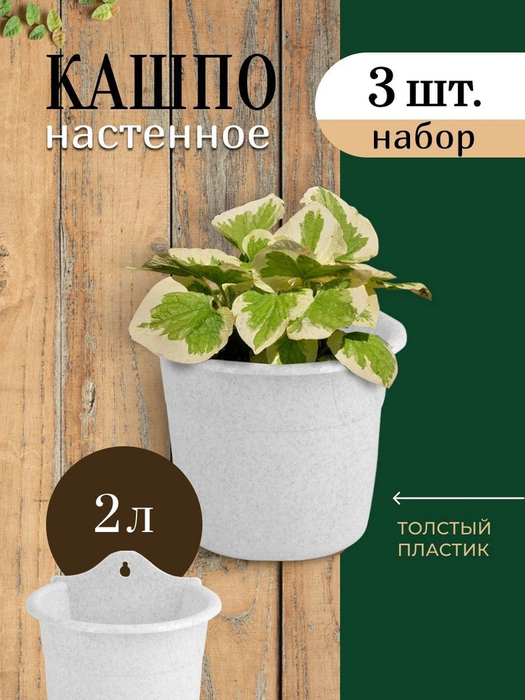 Кашпо, Мрамор, 17,5 см х 17,5 см х 17,5 см, 2 л, 3 шт #1