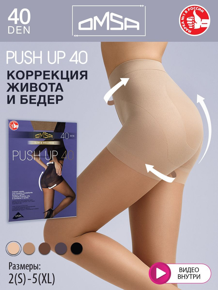 Колготки Omsa PUSH-UP 40, 40 ден, 1 шт #1