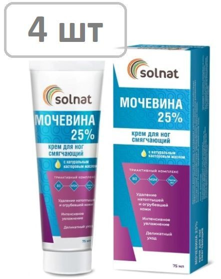 SOLNAT КРЕМ ДЛЯ НОГ СМЯГЧАЮЩИЙ МОЧЕВИНА 25% 75МЛ - 4 шт #1