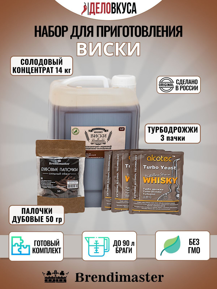 Солодовый концентрат Brendimaster "Виски", 14 кг + дрожжи + палочки. Комплект.  #1