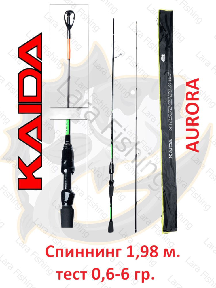 Спиннинг Kaida AURORA 1,98 м тест 0.6-6 гр/ спиннинг ультралайт / штекерный спиннинг / удилище /удочка #1