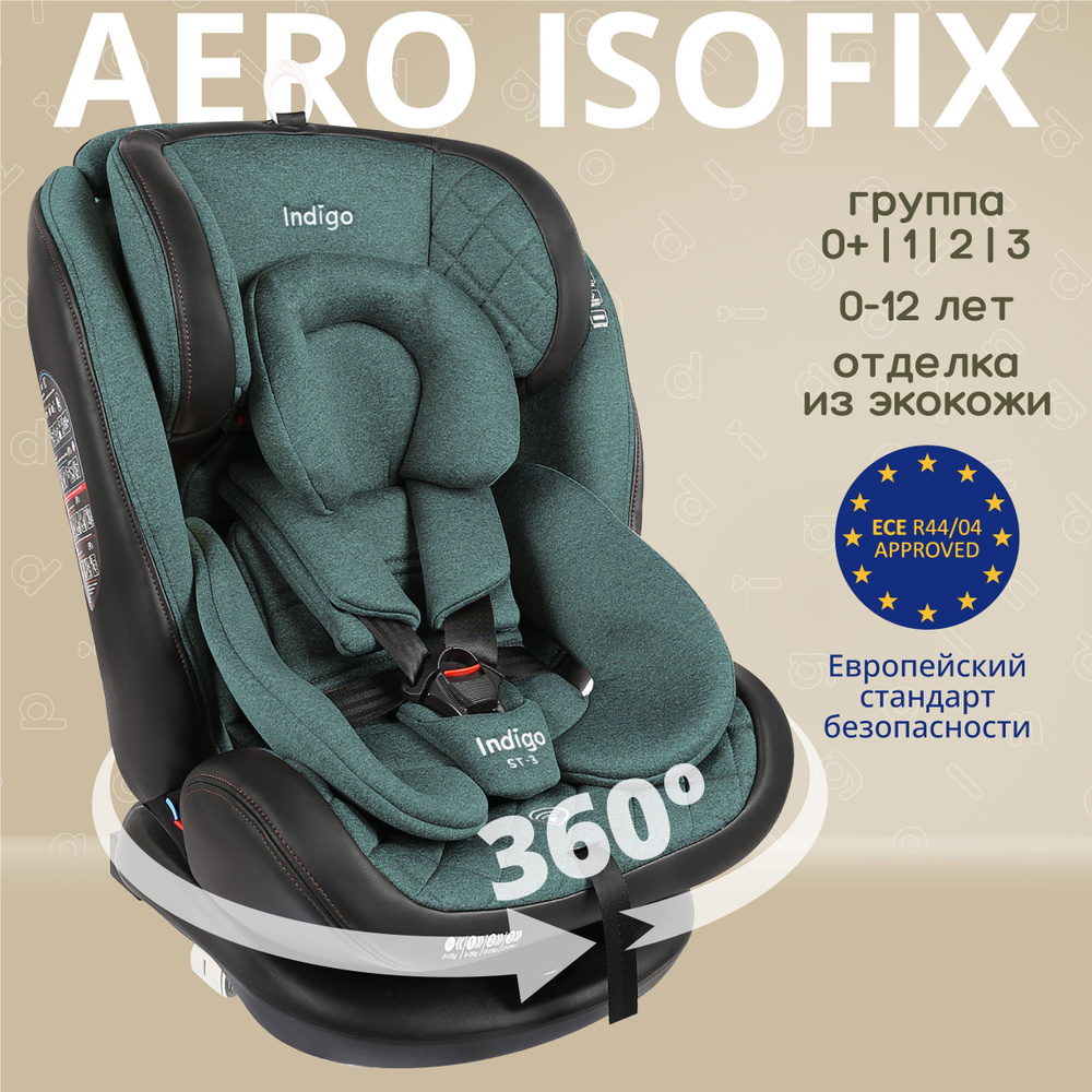 Автокресло Indigo AERO ST-3 ISOFIX растущее поворотное, 0-36 кг, зеленый  #1