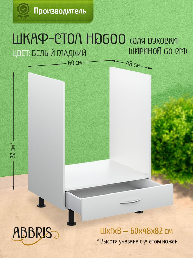 Шкаф кухонный напольный для духовки 60 см с ящиком НД600 Белый гладкий  #1