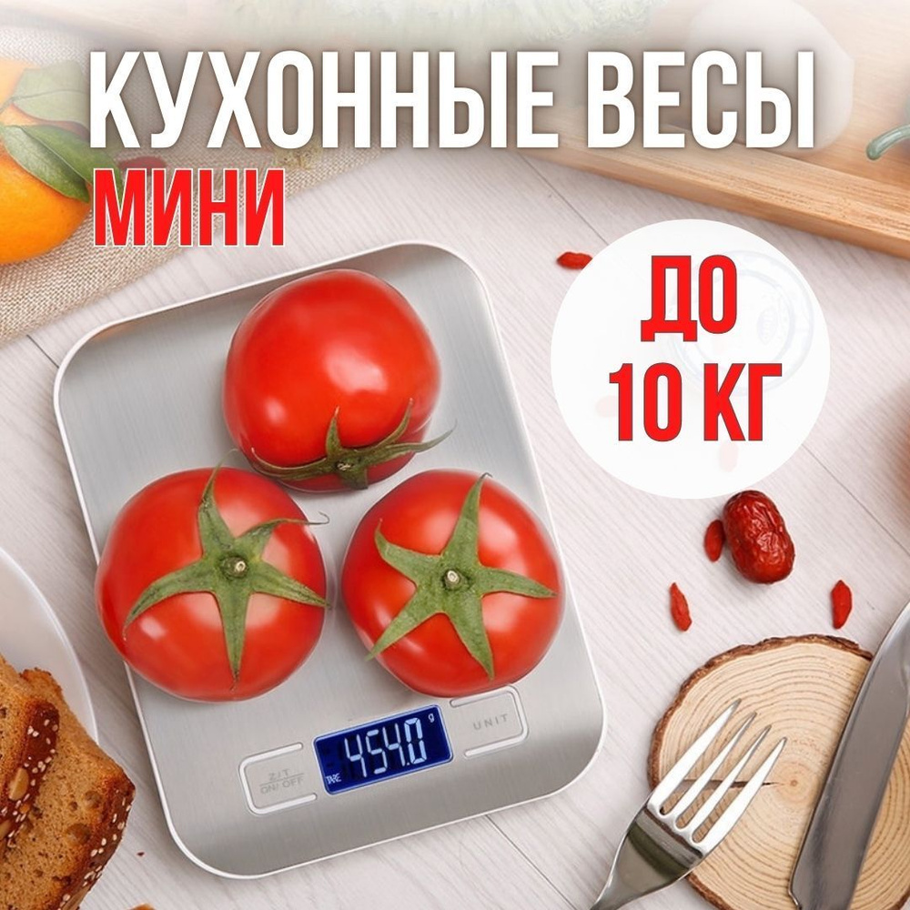 MyBarista Электронные кухонные весы Весы кухонные электронные до 10кг, серебристый  #1